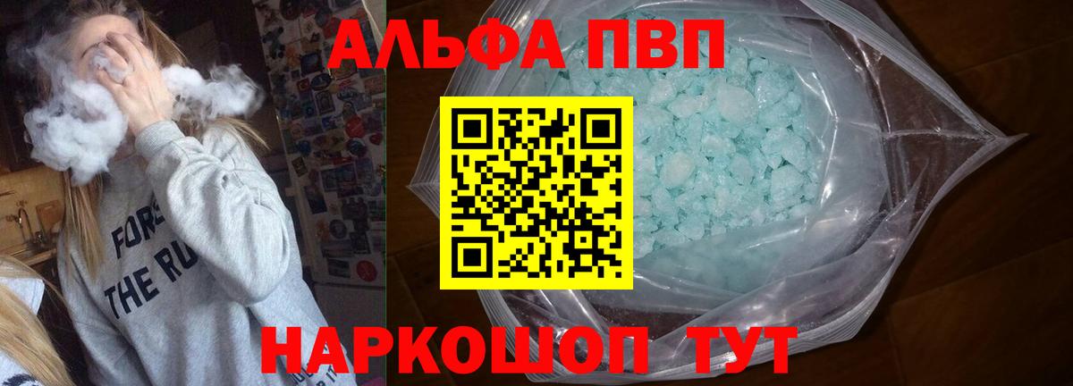Россошь  даркнет сайт  Вход с VPN  A-PVP  А ПВП СК КРИС  APVP кристаллы 