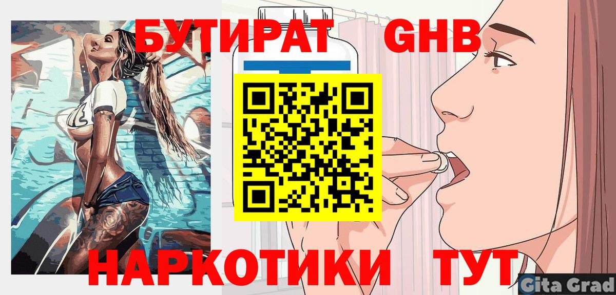 Россошь  БУТИРАТ  Вход с VPN  БУТИРАТ Butirat 