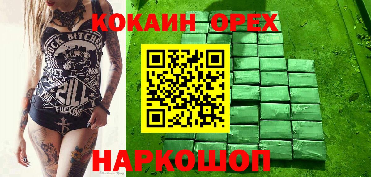 КОКАИН 97%  Вход с VPN  Cocaine  Кокаин FishScale  Россошь 
