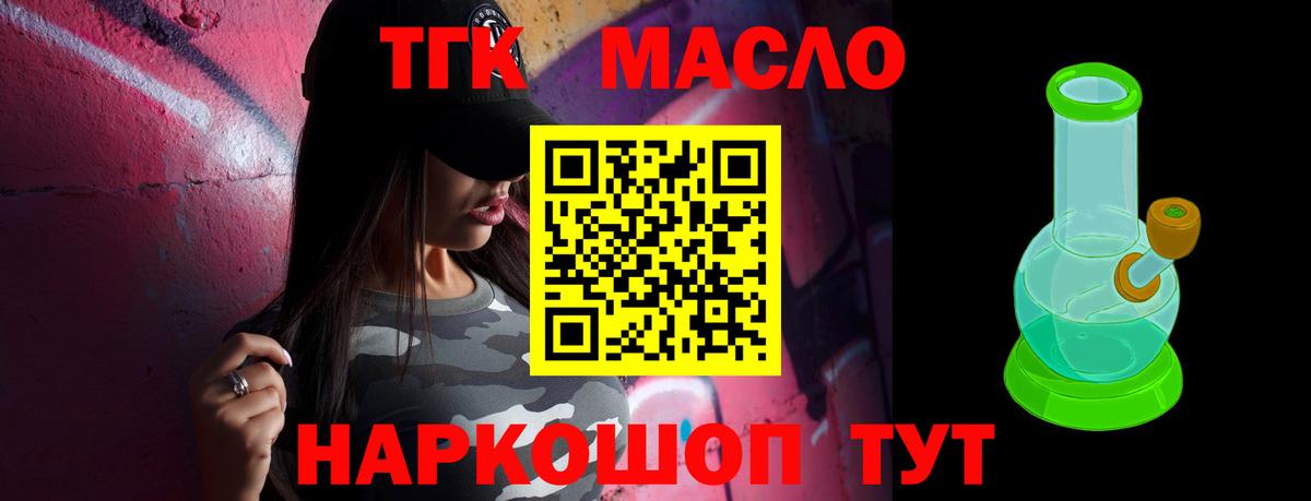 дарнет шоп  Вход с VPN  Россошь  ТГК THC oil 